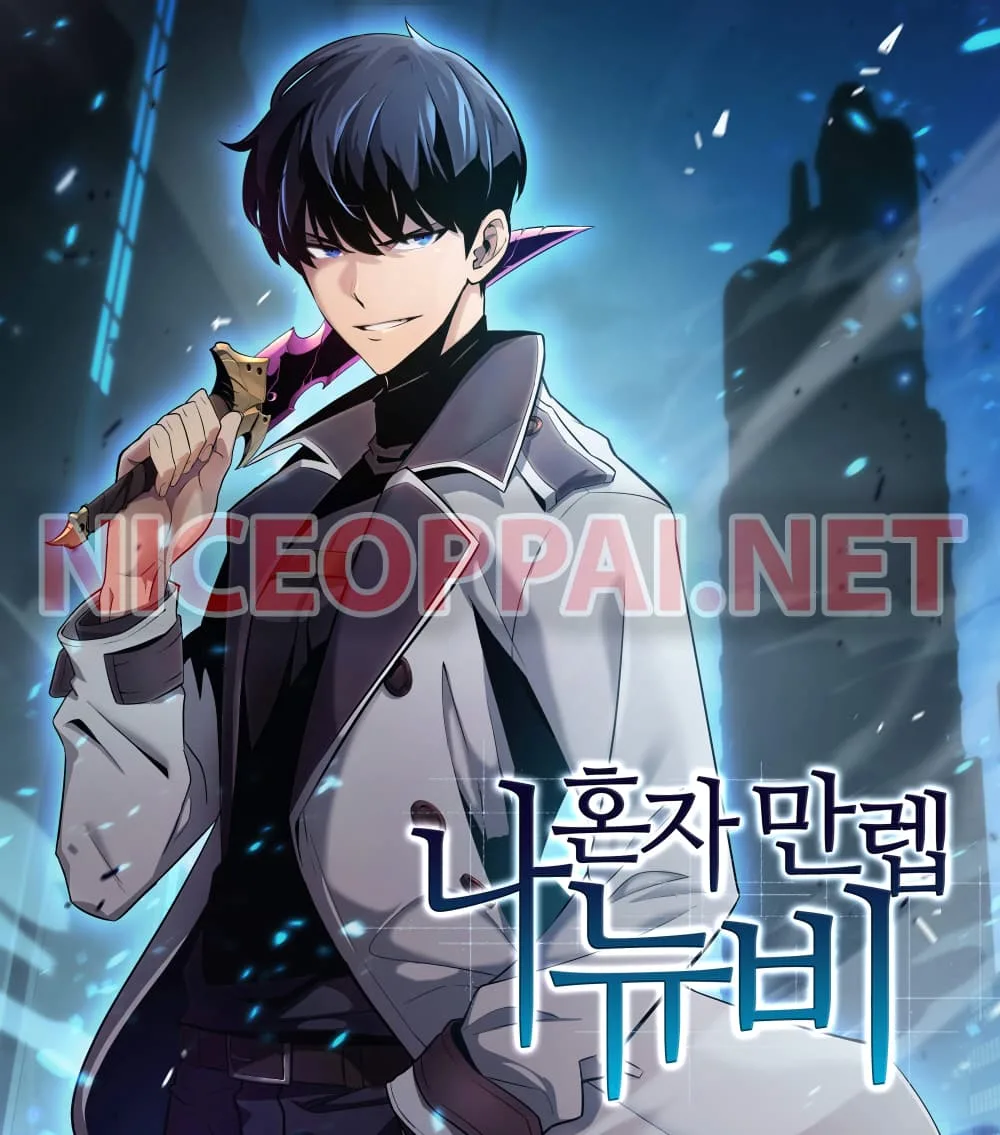 Solo Max-Level Newbie ผู้เล่นหน้าใหม่เลเวลแมกซ์ ตอนที่ 2 หน้า 1