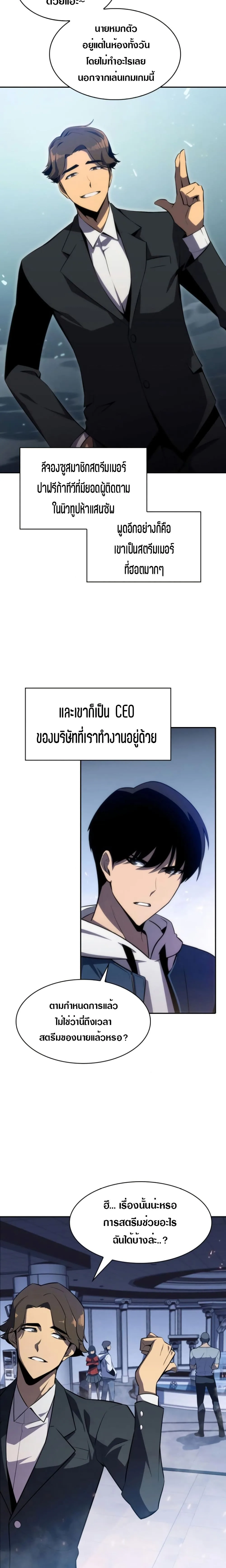 Solo Max-Level Newbie ผู้เล่นหน้าใหม่เลเวลแมกซ์ ตอนที่ 2 หน้า 10