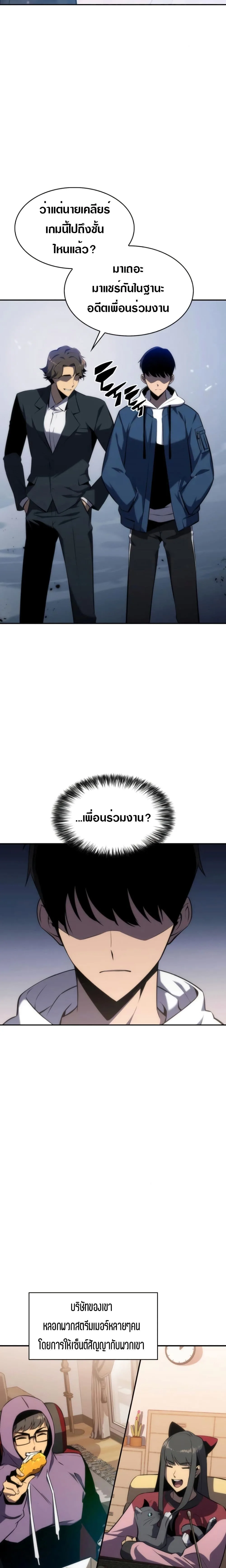 Solo Max-Level Newbie ผู้เล่นหน้าใหม่เลเวลแมกซ์ ตอนที่ 2 หน้า 11
