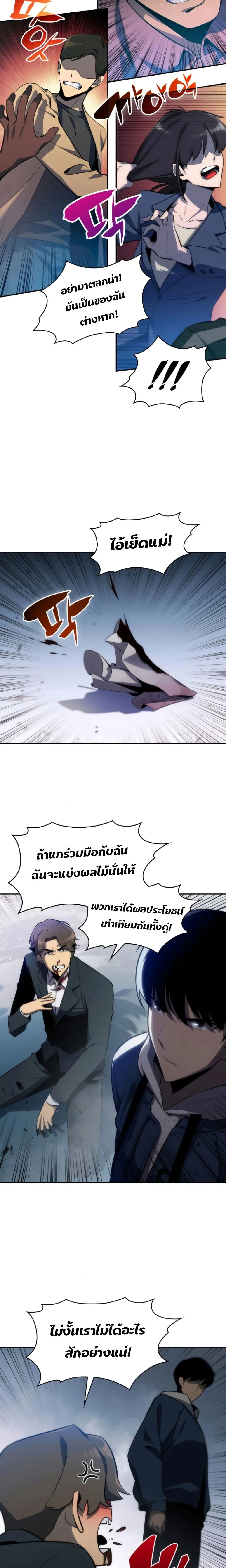 Solo Max-Level Newbie ผู้เล่นหน้าใหม่เลเวลแมกซ์ ตอนที่ 2 หน้า 20