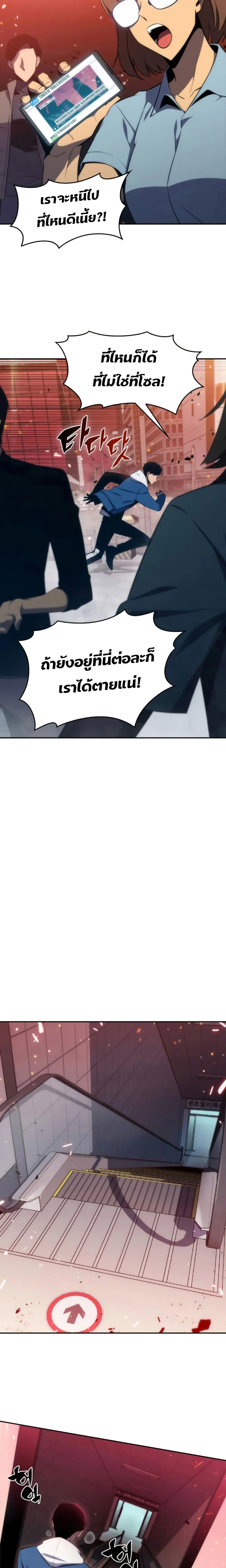 Solo Max-Level Newbie ผู้เล่นหน้าใหม่เลเวลแมกซ์ ตอนที่ 2 หน้า 6