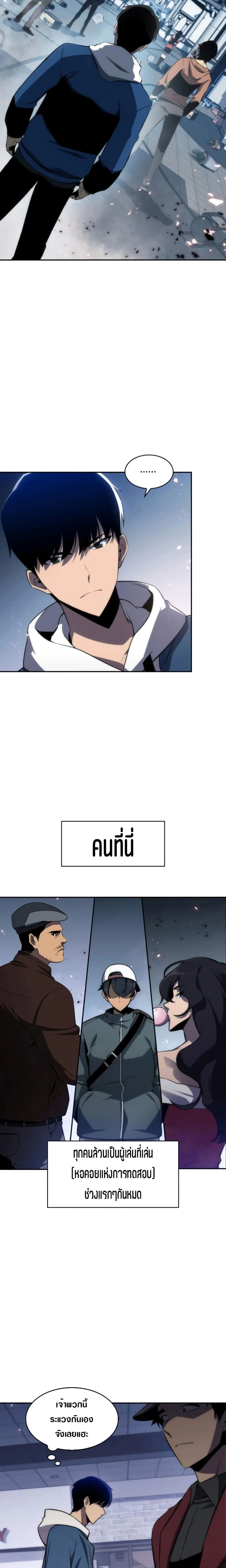 Solo Max-Level Newbie ผู้เล่นหน้าใหม่เลเวลแมกซ์ ตอนที่ 2 หน้า 8