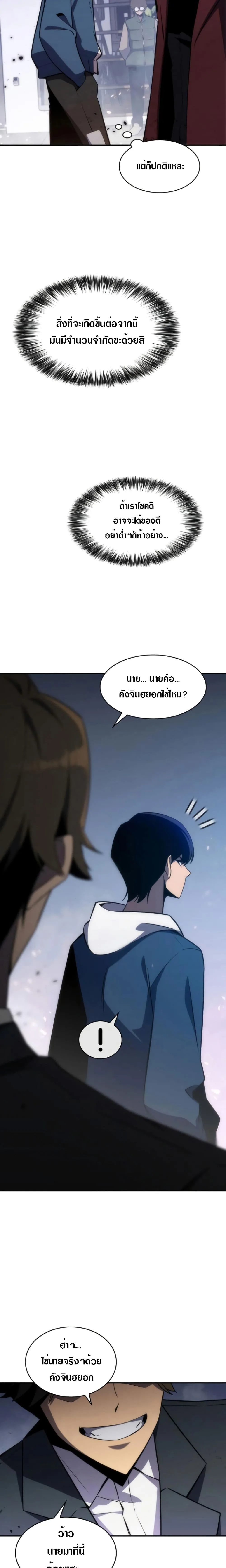 Solo Max-Level Newbie ผู้เล่นหน้าใหม่เลเวลแมกซ์ ตอนที่ 2 หน้า 9