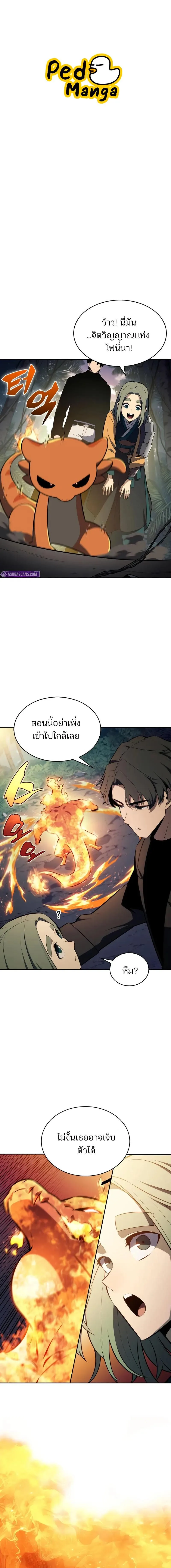 Solo Max-Level Newbie ผู้เล่นหน้าใหม่เลเวลแมกซ์ ตอนที่ 205 หน้า 1
