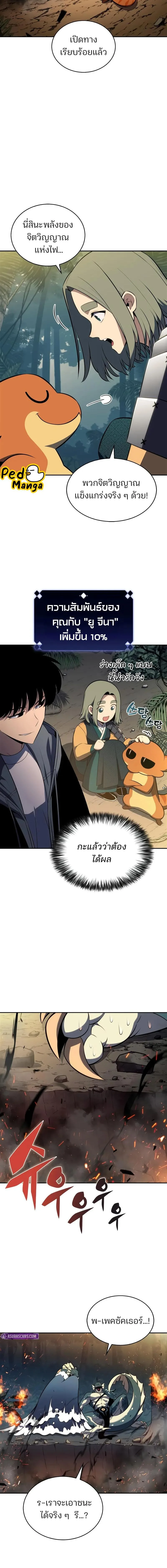 Solo Max-Level Newbie ผู้เล่นหน้าใหม่เลเวลแมกซ์ ตอนที่ 205 หน้า 4