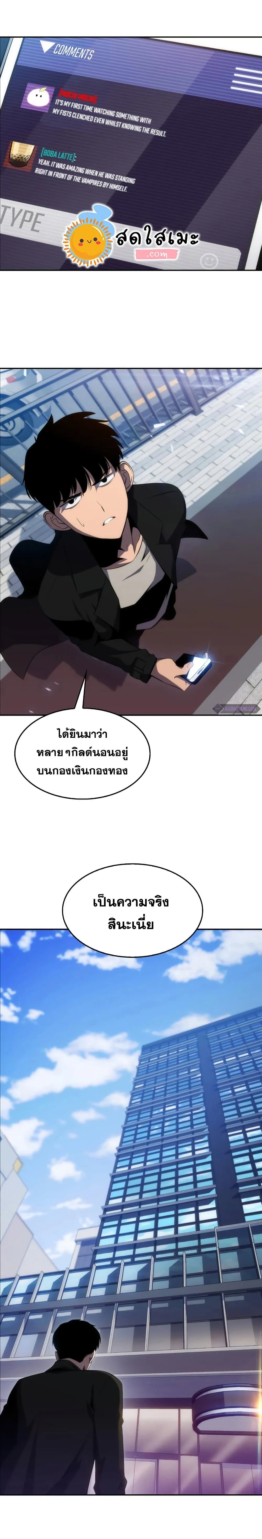Solo Max-Level Newbie ผู้เล่นหน้าใหม่เลเวลแมกซ์ ตอนที่ 24 หน้า 14