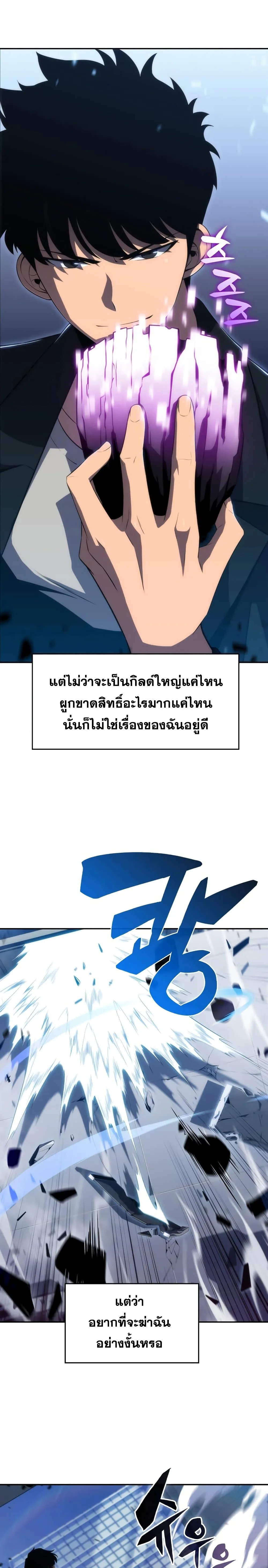 Solo Max-Level Newbie ผู้เล่นหน้าใหม่เลเวลแมกซ์ ตอนที่ 24 หน้า 15