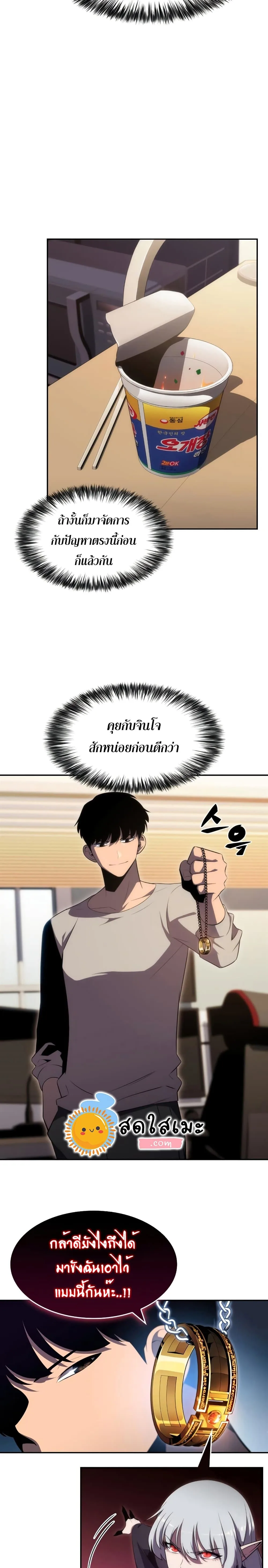 Solo Max-Level Newbie ผู้เล่นหน้าใหม่เลเวลแมกซ์ ตอนที่ 24 หน้า 3