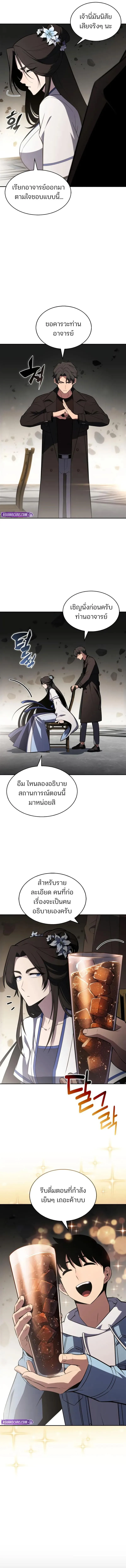 Solo Max-Level Newbie ผู้เล่นหน้าใหม่เลเวลแมกซ์ ตอนที่ 243 หน้า 10