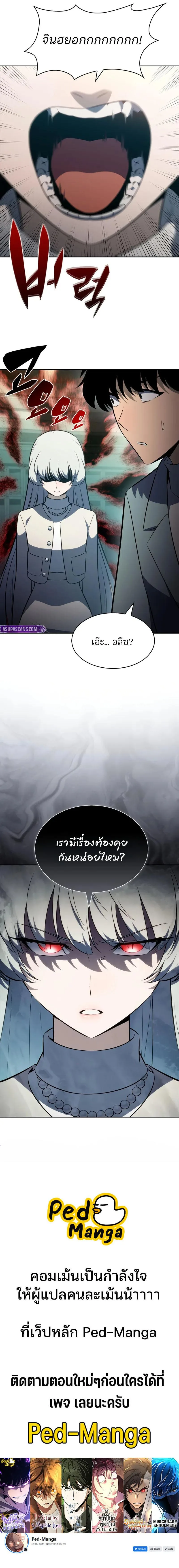 Solo Max-Level Newbie ผู้เล่นหน้าใหม่เลเวลแมกซ์ ตอนที่ 248 หน้า 11
