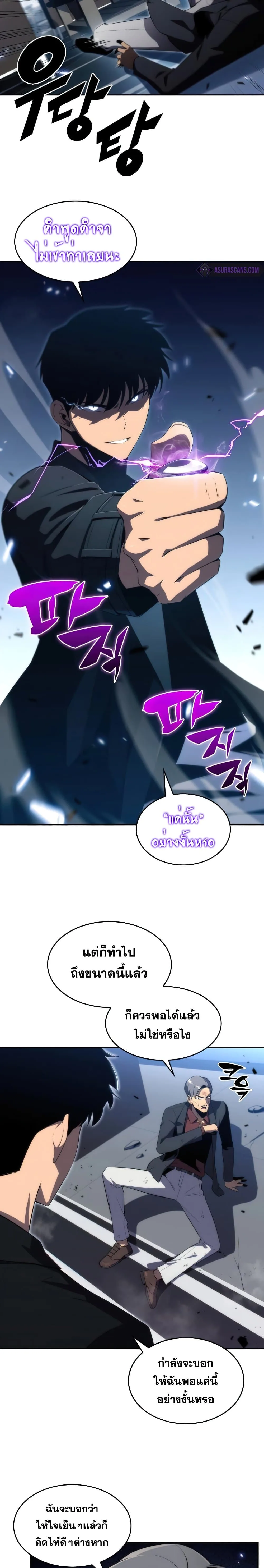 Solo Max-Level Newbie ผู้เล่นหน้าใหม่เลเวลแมกซ์ ตอนที่ 25 หน้า 3