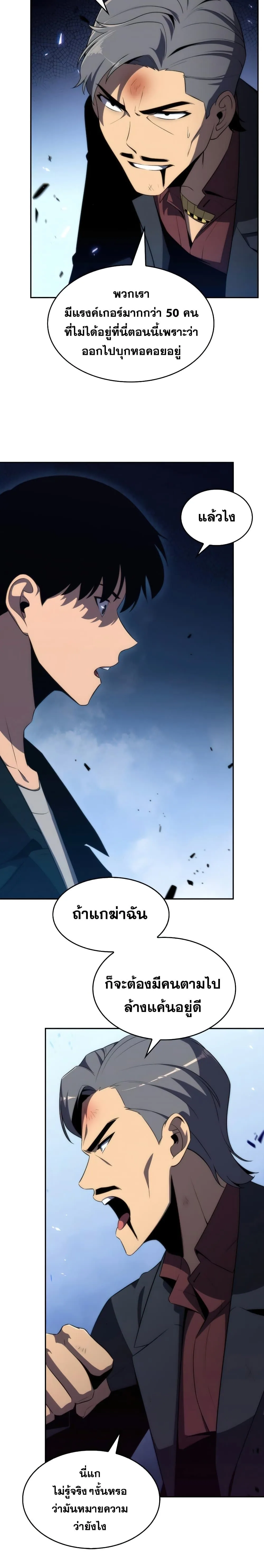 Solo Max-Level Newbie ผู้เล่นหน้าใหม่เลเวลแมกซ์ ตอนที่ 25 หน้า 4