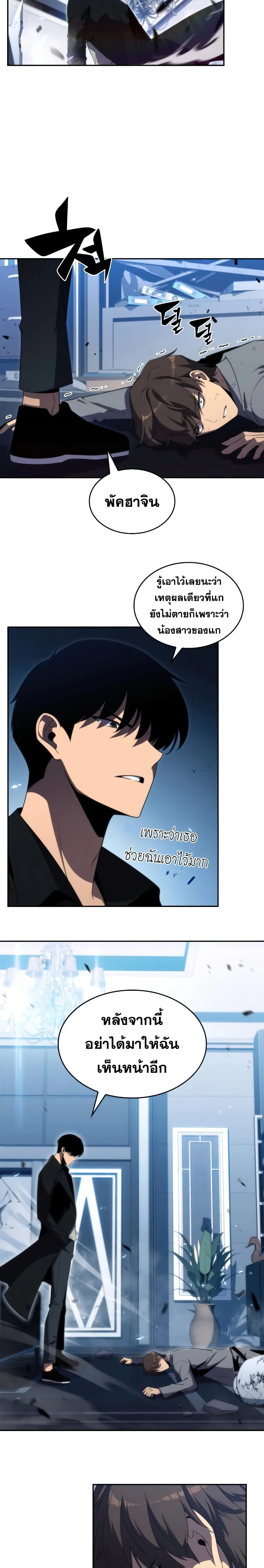Solo Max-Level Newbie ผู้เล่นหน้าใหม่เลเวลแมกซ์ ตอนที่ 25 หน้า 9