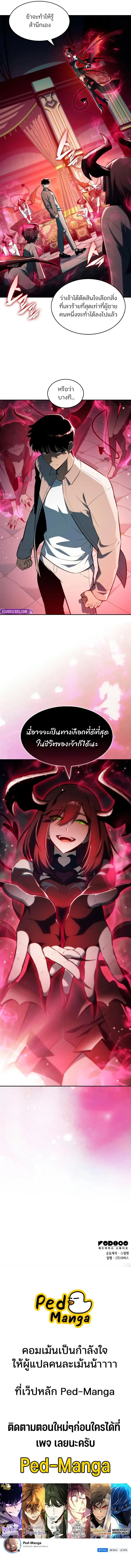 Solo Max-Level Newbie ผู้เล่นหน้าใหม่เลเวลแมกซ์ ตอนที่ 253 หน้า 11