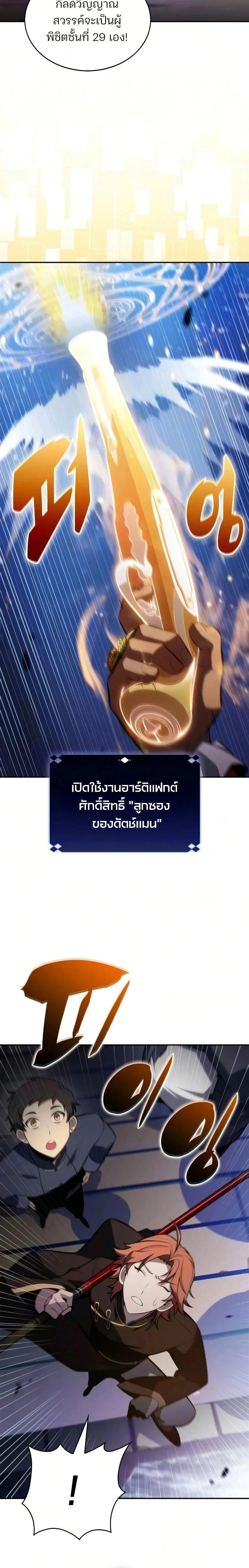Solo Max-Level Newbie ผู้เล่นหน้าใหม่เลเวลแมกซ์ ตอนที่ 258 หน้า 2