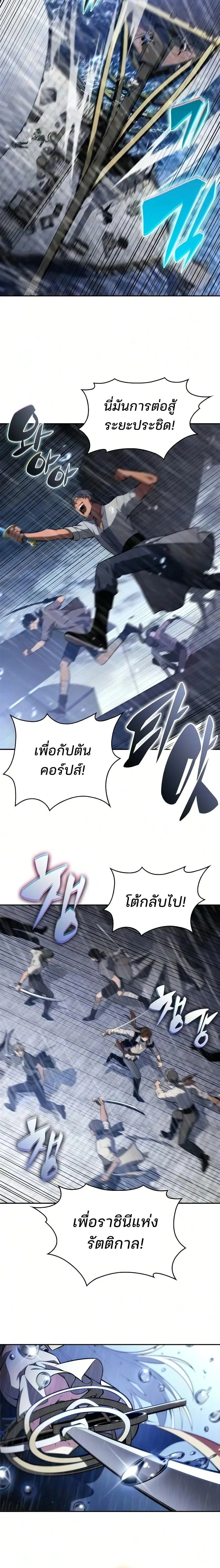 Solo Max-Level Newbie ผู้เล่นหน้าใหม่เลเวลแมกซ์ ตอนที่ 258 หน้า 20