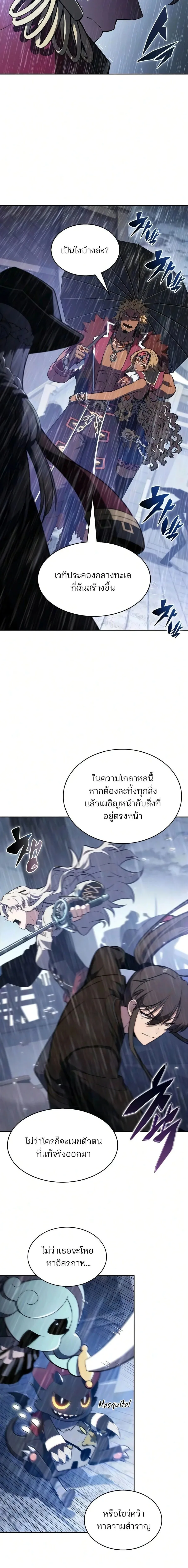 Solo Max-Level Newbie ผู้เล่นหน้าใหม่เลเวลแมกซ์ ตอนที่ 258 หน้า 22
