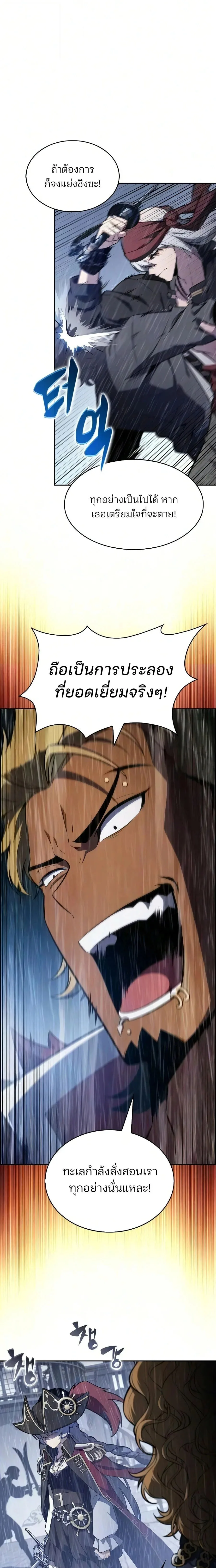 Solo Max-Level Newbie ผู้เล่นหน้าใหม่เลเวลแมกซ์ ตอนที่ 258 หน้า 23