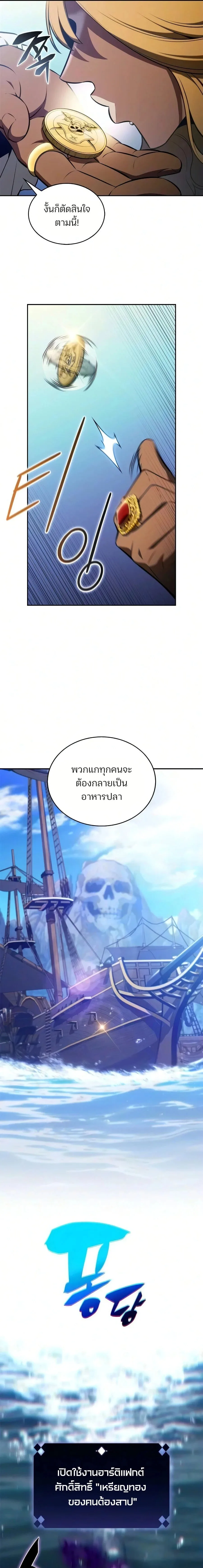 Solo Max-Level Newbie ผู้เล่นหน้าใหม่เลเวลแมกซ์ ตอนที่ 258 หน้า 5
