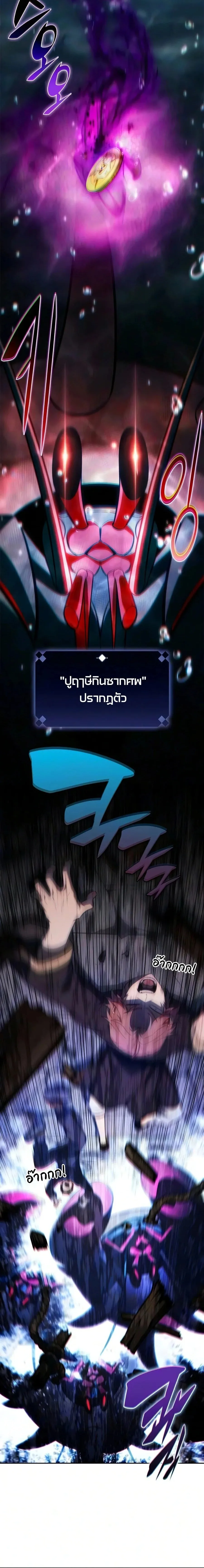 Solo Max-Level Newbie ผู้เล่นหน้าใหม่เลเวลแมกซ์ ตอนที่ 258 หน้า 6