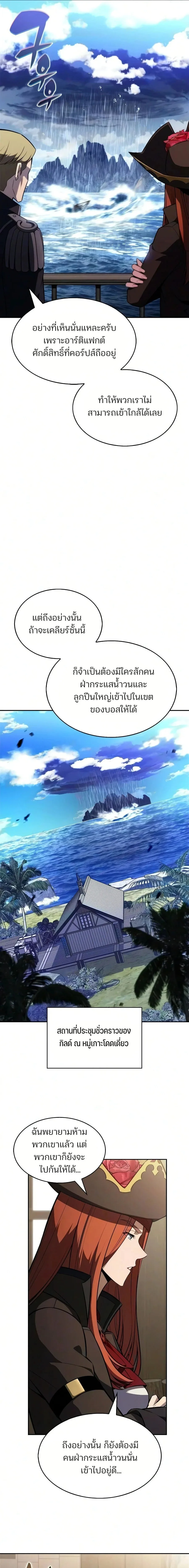 Solo Max-Level Newbie ผู้เล่นหน้าใหม่เลเวลแมกซ์ ตอนที่ 258 หน้า 7