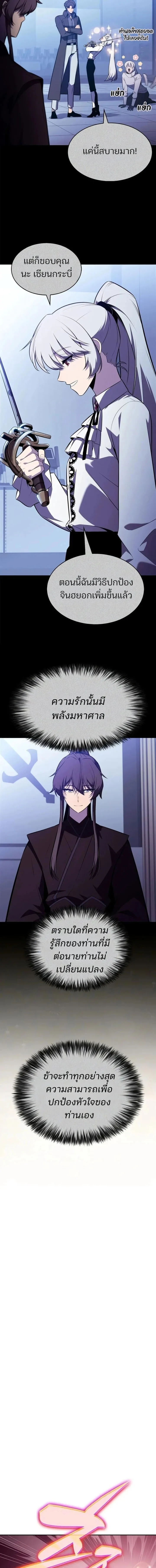 Solo Max-Level Newbie ผู้เล่นหน้าใหม่เลเวลแมกซ์ ตอนที่ 259 หน้า 17