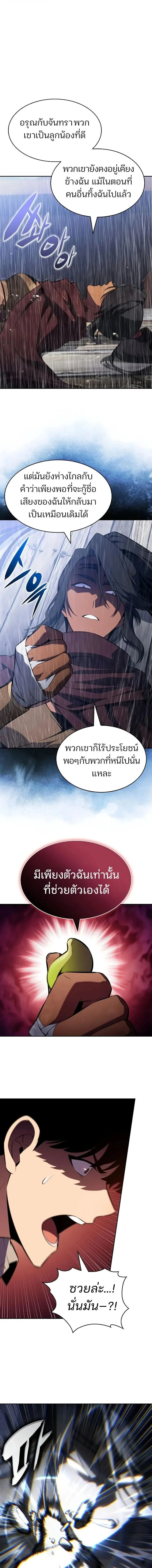 Solo Max-Level Newbie ผู้เล่นหน้าใหม่เลเวลแมกซ์ ตอนที่ 259 หน้า 20