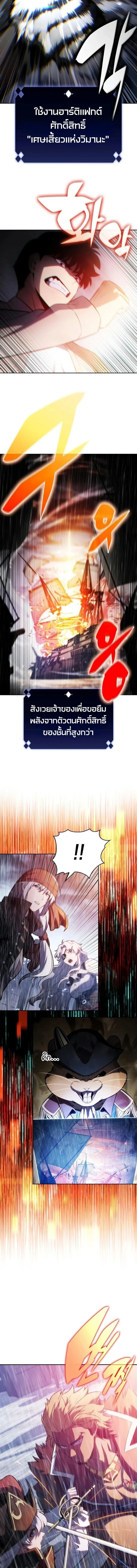 Solo Max-Level Newbie ผู้เล่นหน้าใหม่เลเวลแมกซ์ ตอนที่ 259 หน้า 21
