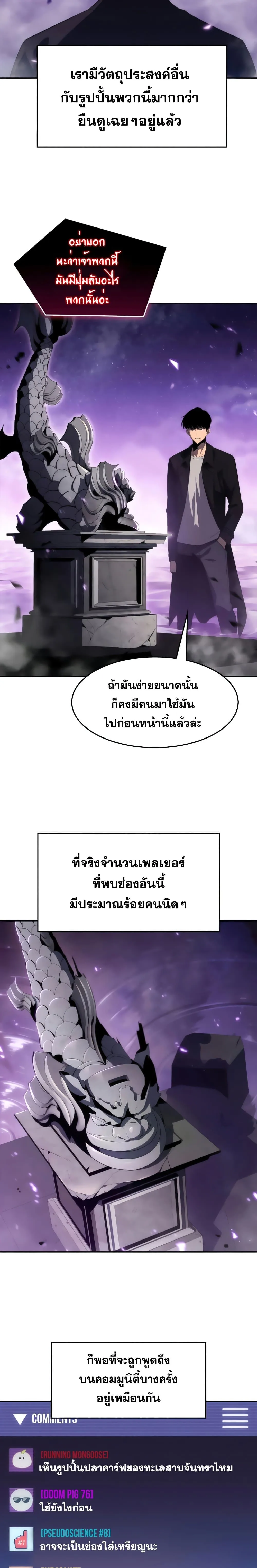 Solo Max-Level Newbie ผู้เล่นหน้าใหม่เลเวลแมกซ์ ตอนที่ 26 หน้า 12