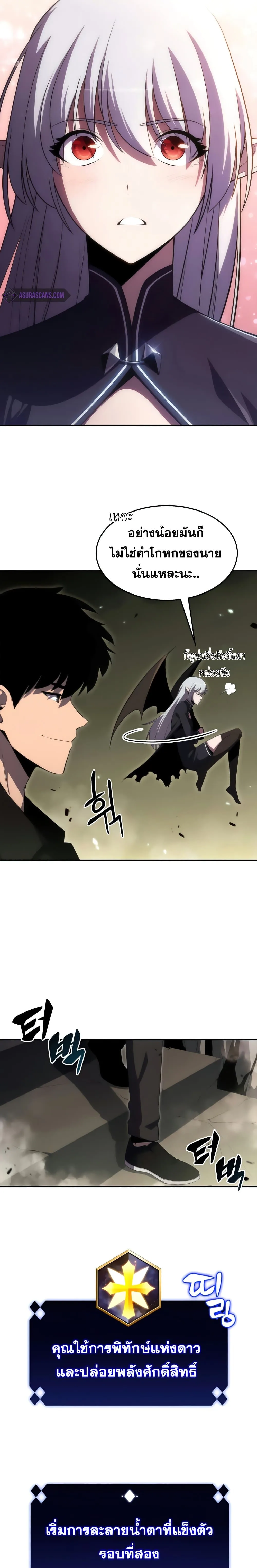 Solo Max-Level Newbie ผู้เล่นหน้าใหม่เลเวลแมกซ์ ตอนที่ 26 หน้า 17