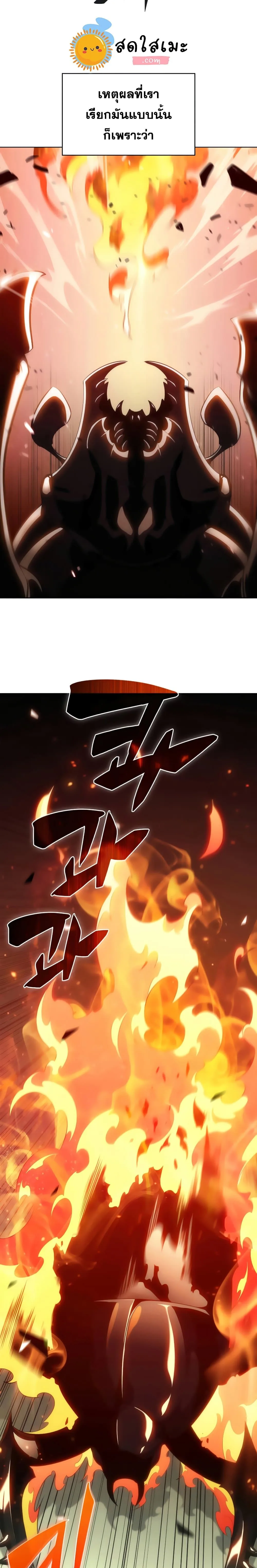 Solo Max-Level Newbie ผู้เล่นหน้าใหม่เลเวลแมกซ์ ตอนที่ 26 หน้า 23