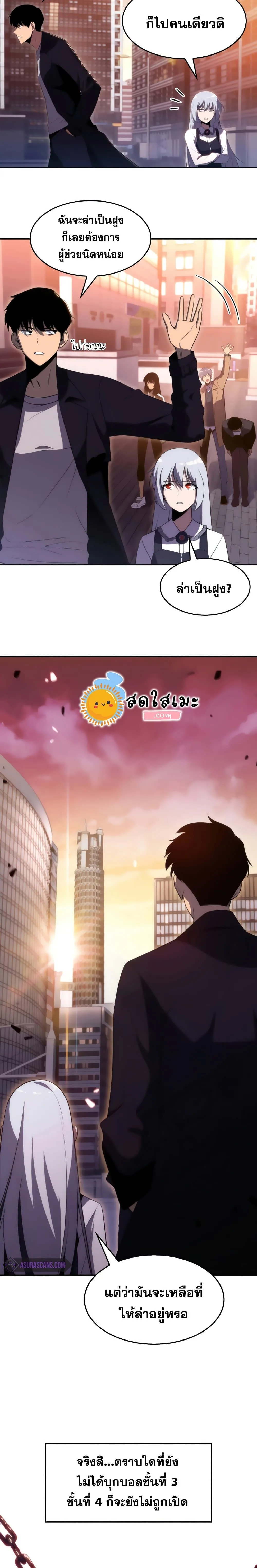 Solo Max-Level Newbie ผู้เล่นหน้าใหม่เลเวลแมกซ์ ตอนที่ 26 หน้า 7