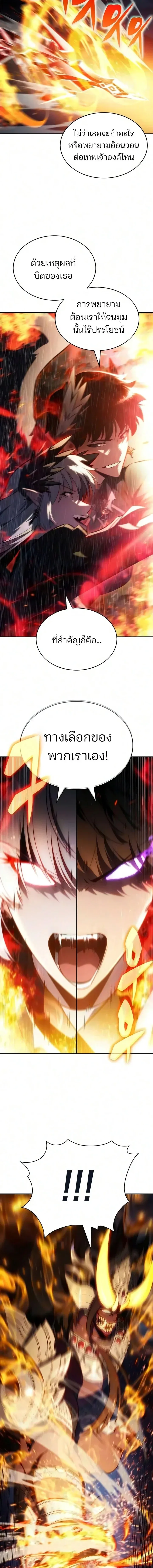 Solo Max-Level Newbie ผู้เล่นหน้าใหม่เลเวลแมกซ์ ตอนที่ 261 หน้า 16