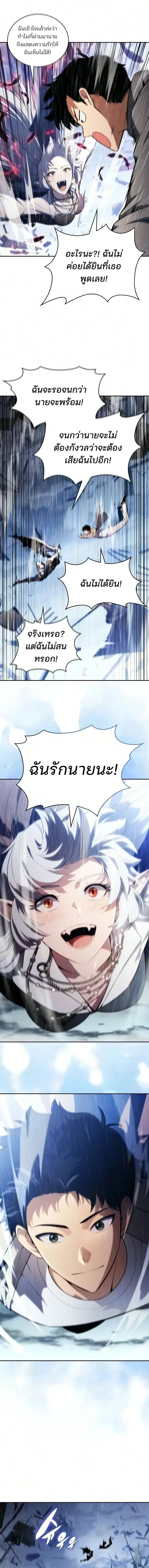 Solo Max-Level Newbie ผู้เล่นหน้าใหม่เลเวลแมกซ์ ตอนที่ 261 หน้า 19