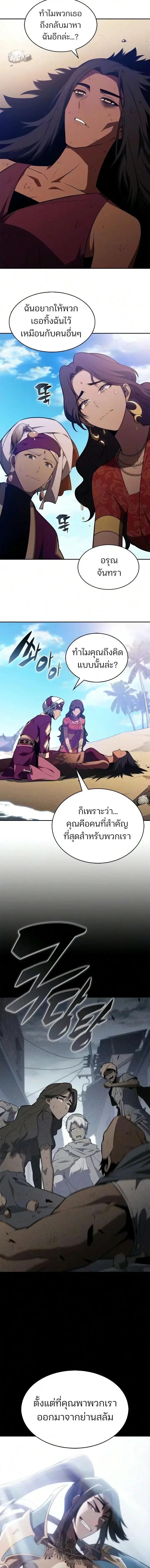 Solo Max-Level Newbie ผู้เล่นหน้าใหม่เลเวลแมกซ์ ตอนที่ 261 หน้า 23