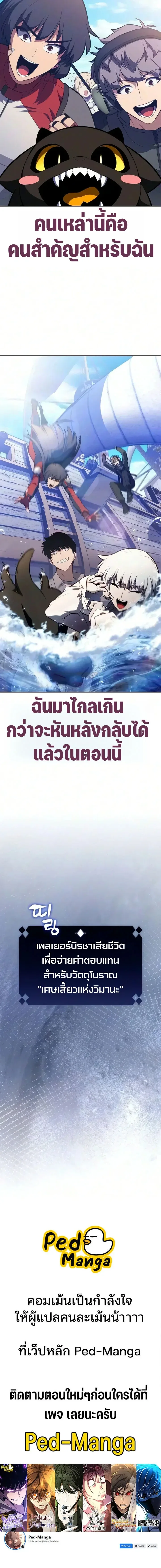 Solo Max-Level Newbie ผู้เล่นหน้าใหม่เลเวลแมกซ์ ตอนที่ 261 หน้า 25