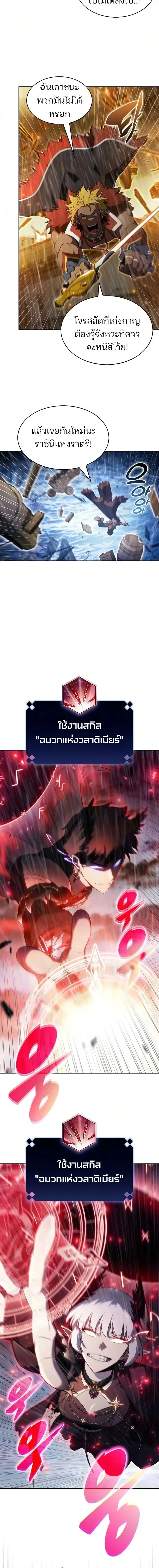 Solo Max-Level Newbie ผู้เล่นหน้าใหม่เลเวลแมกซ์ ตอนที่ 261 หน้า 8