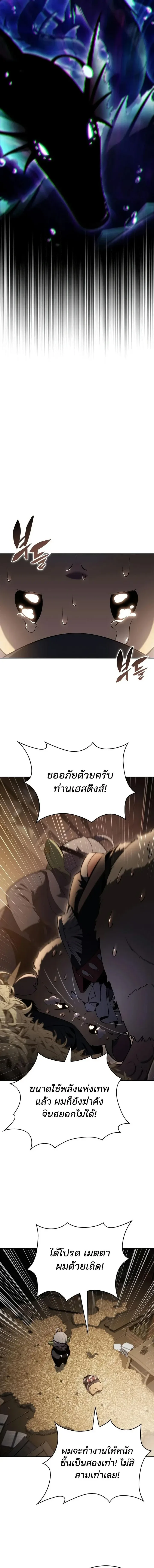 Solo Max-Level Newbie ผู้เล่นหน้าใหม่เลเวลแมกซ์ ตอนที่ 262 หน้า 18