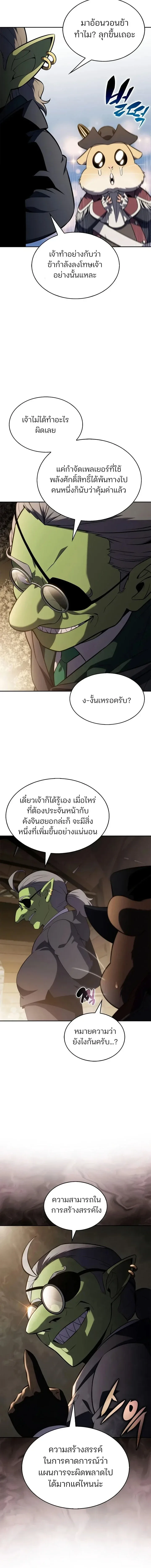 Solo Max-Level Newbie ผู้เล่นหน้าใหม่เลเวลแมกซ์ ตอนที่ 262 หน้า 19