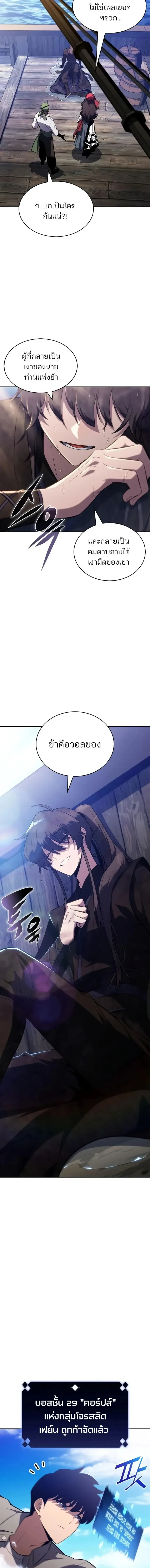Solo Max-Level Newbie ผู้เล่นหน้าใหม่เลเวลแมกซ์ ตอนที่ 262 หน้า 2