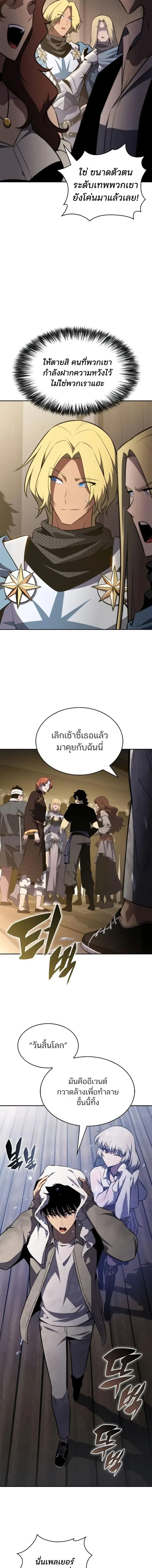 Solo Max-Level Newbie ผู้เล่นหน้าใหม่เลเวลแมกซ์ ตอนที่ 262 หน้า 7