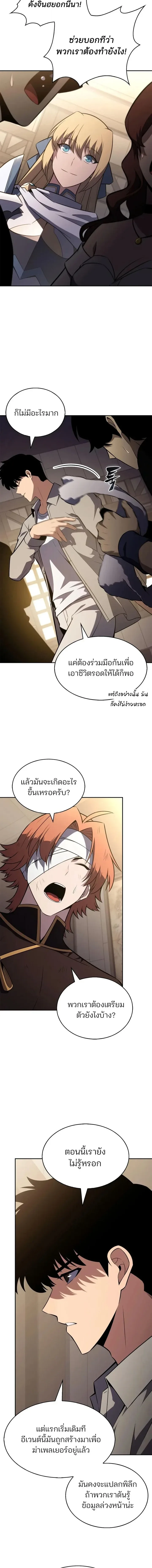 Solo Max-Level Newbie ผู้เล่นหน้าใหม่เลเวลแมกซ์ ตอนที่ 262 หน้า 8
