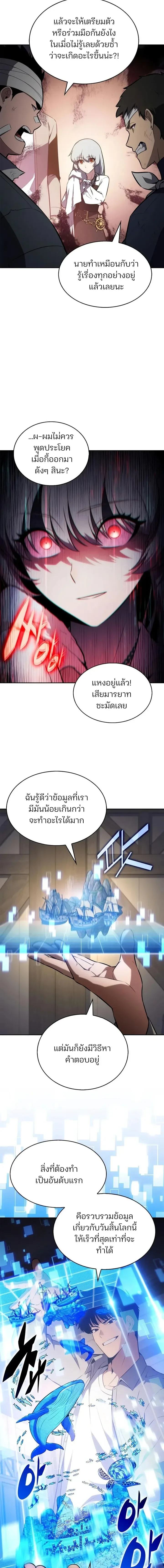 Solo Max-Level Newbie ผู้เล่นหน้าใหม่เลเวลแมกซ์ ตอนที่ 262 หน้า 9
