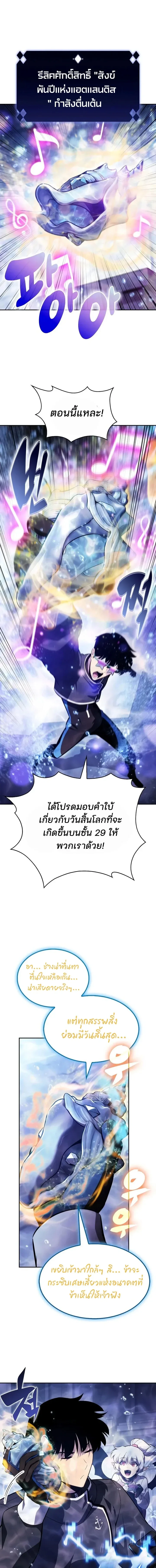 Solo Max-Level Newbie ผู้เล่นหน้าใหม่เลเวลแมกซ์ ตอนที่ 263 หน้า 11