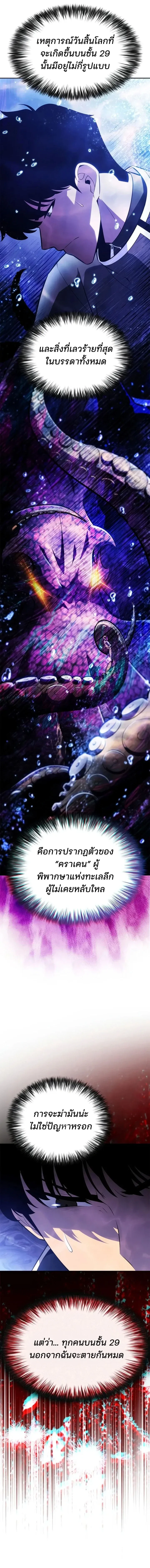 Solo Max-Level Newbie ผู้เล่นหน้าใหม่เลเวลแมกซ์ ตอนที่ 263 หน้า 14