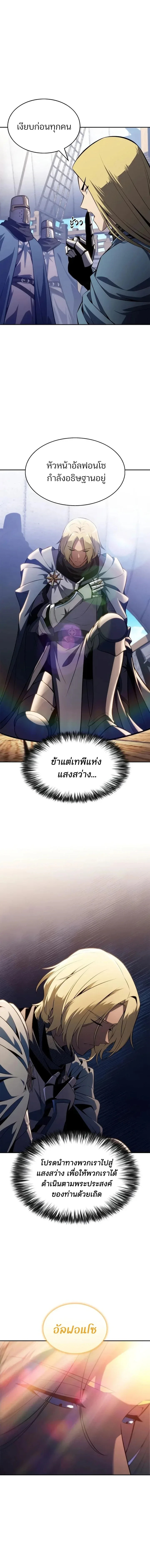 Solo Max-Level Newbie ผู้เล่นหน้าใหม่เลเวลแมกซ์ ตอนที่ 263 หน้า 18