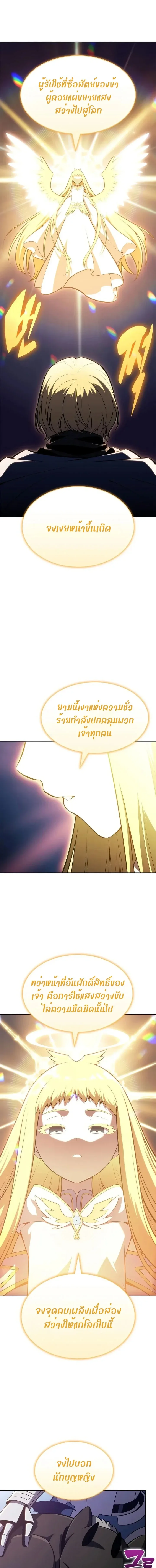 Solo Max-Level Newbie ผู้เล่นหน้าใหม่เลเวลแมกซ์ ตอนที่ 263 หน้า 19