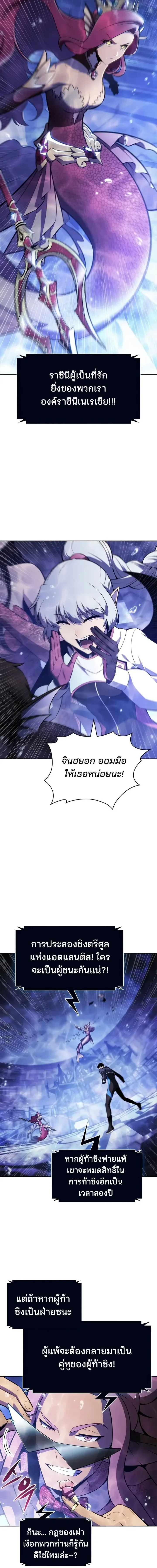 Solo Max-Level Newbie ผู้เล่นหน้าใหม่เลเวลแมกซ์ ตอนที่ 263 หน้า 23