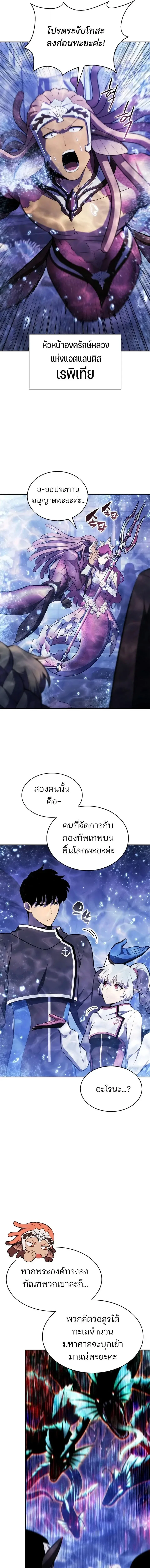 Solo Max-Level Newbie ผู้เล่นหน้าใหม่เลเวลแมกซ์ ตอนที่ 263 หน้า 3