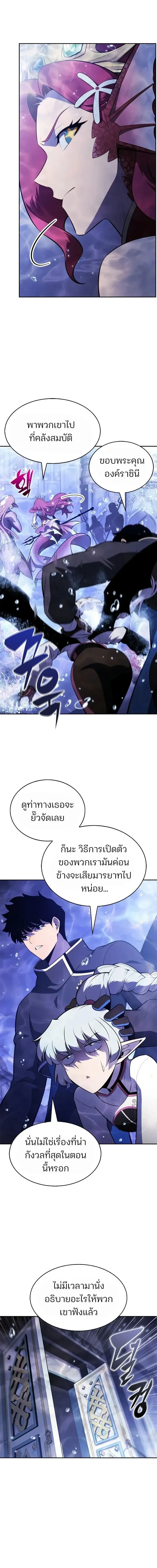 Solo Max-Level Newbie ผู้เล่นหน้าใหม่เลเวลแมกซ์ ตอนที่ 263 หน้า 6
